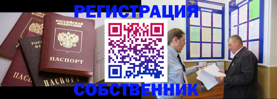 прописка в Котельниково