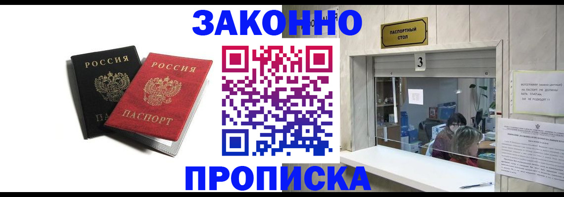 прописка ребенка в Котельниково