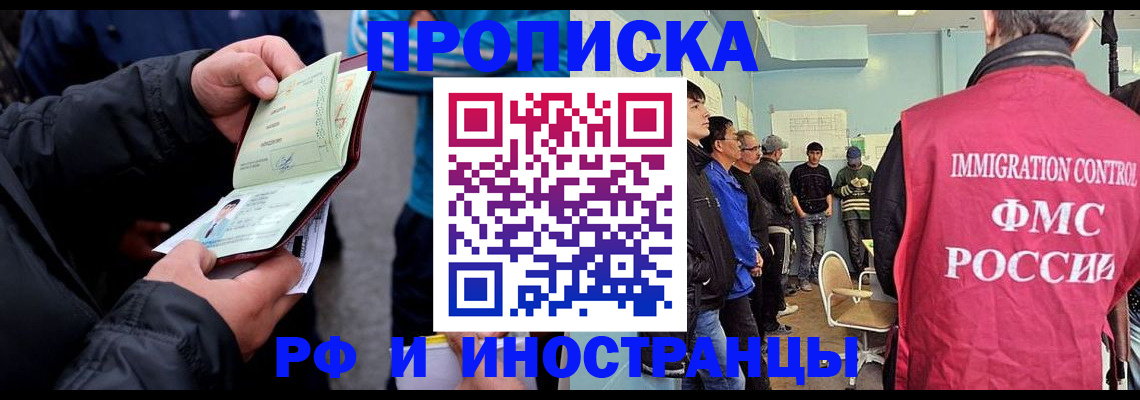 временная регистрация в Котельниково