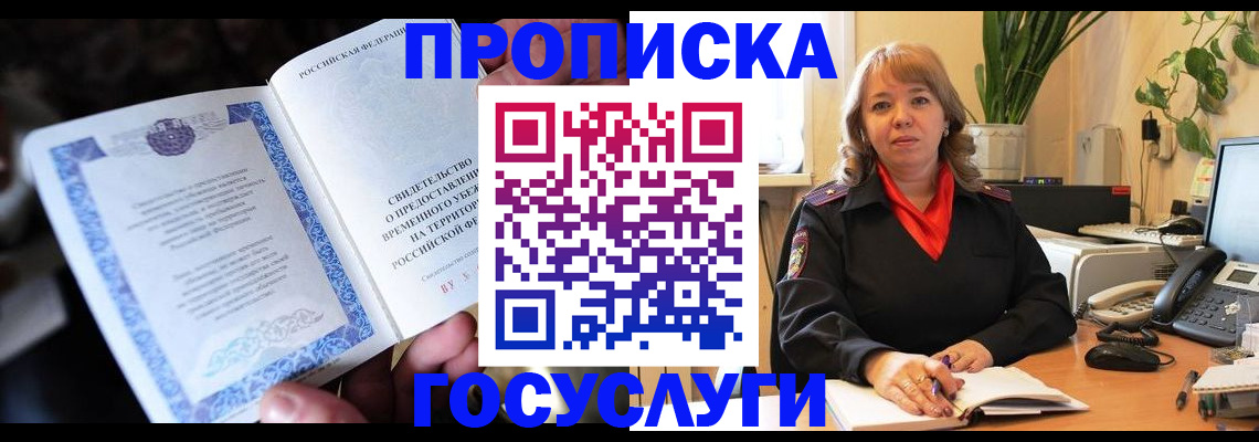 временная регистрация в Котельниково